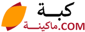 ماكينة كبة شعار
